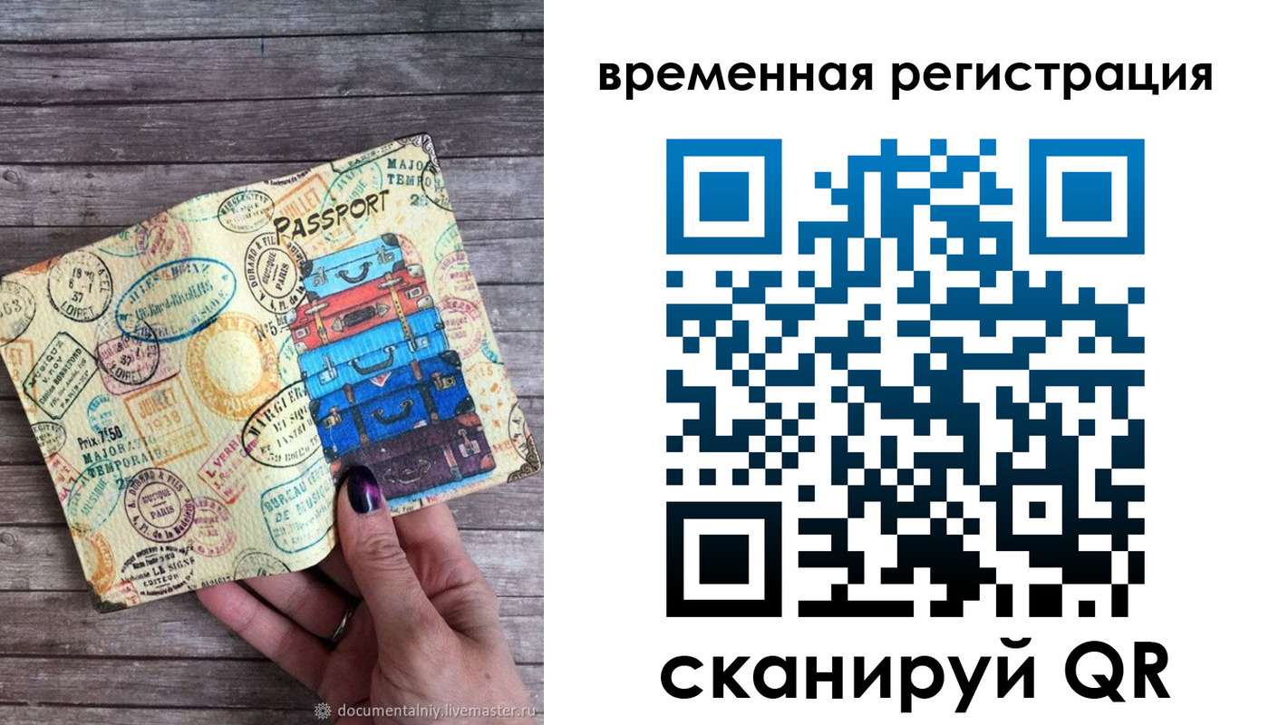 временная регистрация в квартире в Хадыженске