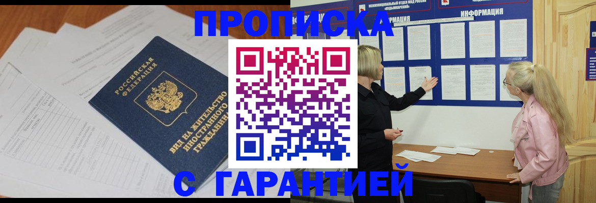где прописаться в Хадыженске