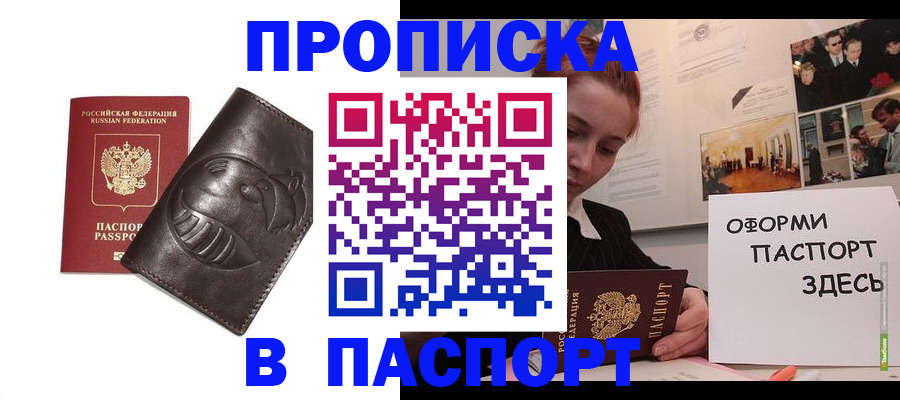 временная регистрация 2025 в Хадыженске