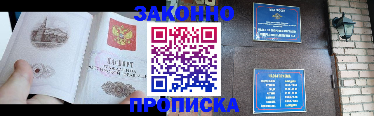 временная регистрация законно в Хадыженске