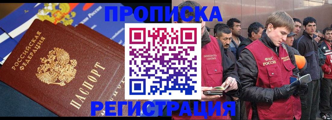 временная регистрация купить в Хадыженске