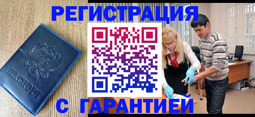 прописка иностранных граждан в Хадыженске